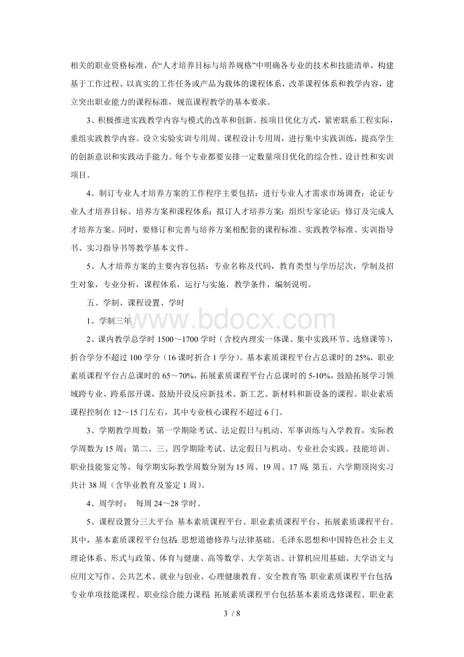 关于修订2017级专业人才培养方案的原则意见Word下载.doc_第3页