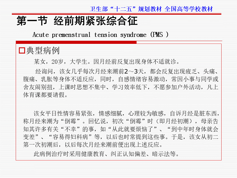 心身医学-第十三章-妇产科系统常见的心身问题幻灯片.ppt_第3页