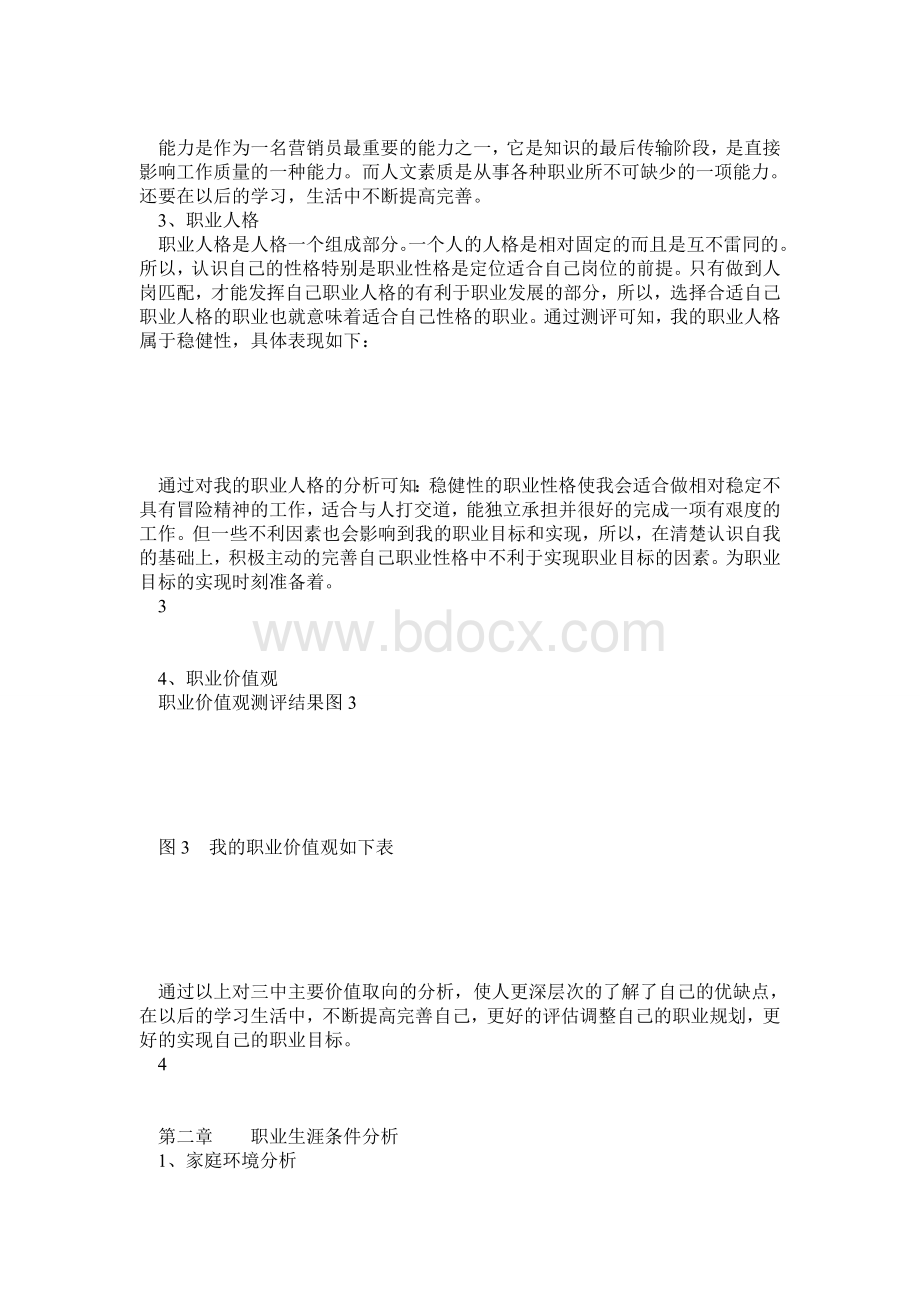 大学生职业生涯规划书珠宝.doc_第3页