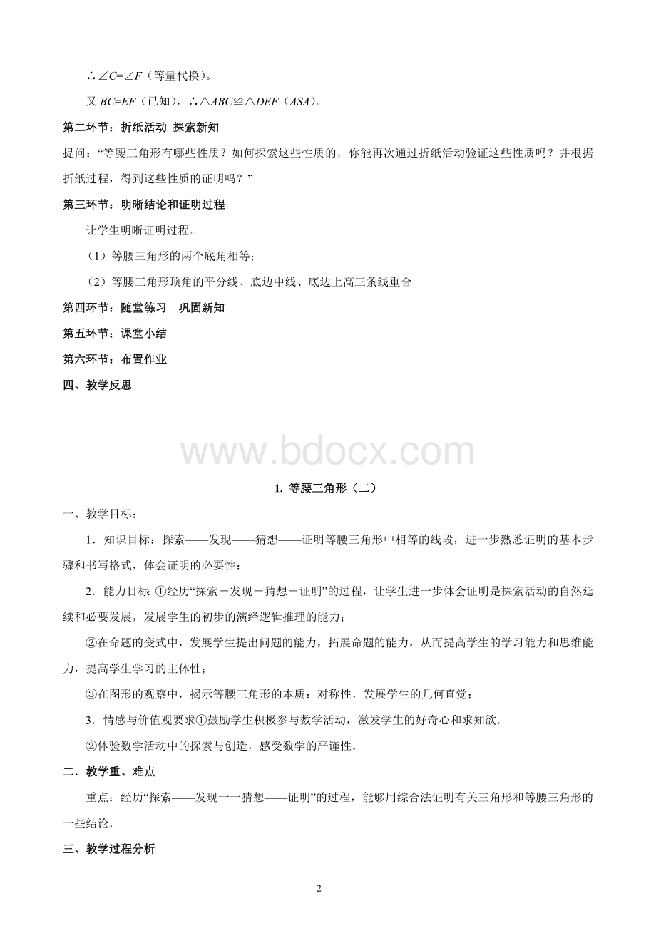 新北师大版八年级下册数学教案Word文件下载.doc_第2页