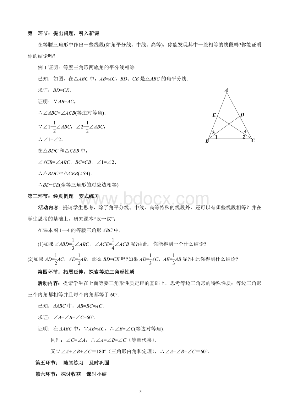 新北师大版八年级下册数学教案Word文件下载.doc_第3页