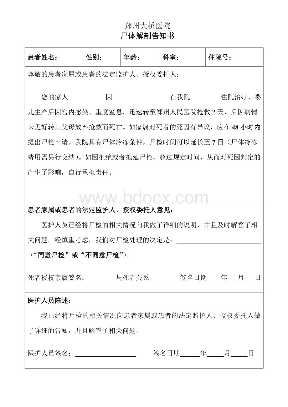 医院尸检告知书Word格式文档下载.doc