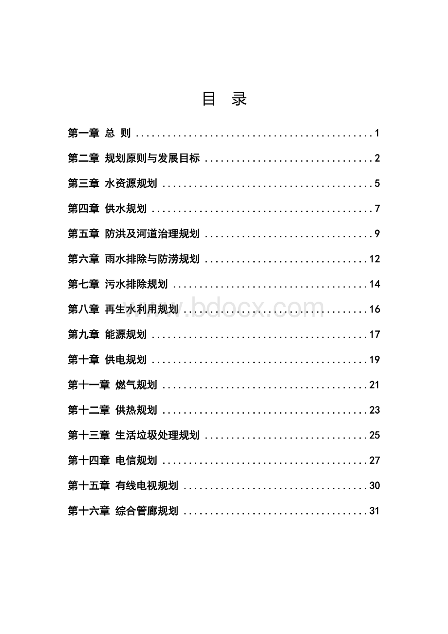 北京《市政基础设施专项规划（2020年—2035年）》草案Word文档格式.docx_第2页