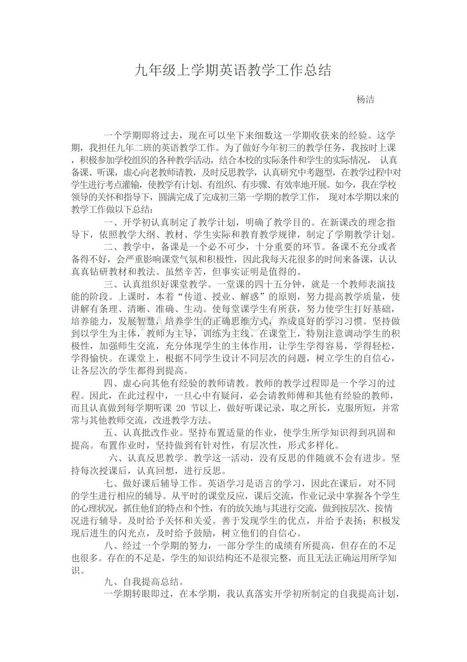 九年级英语上学期工作总结.docx