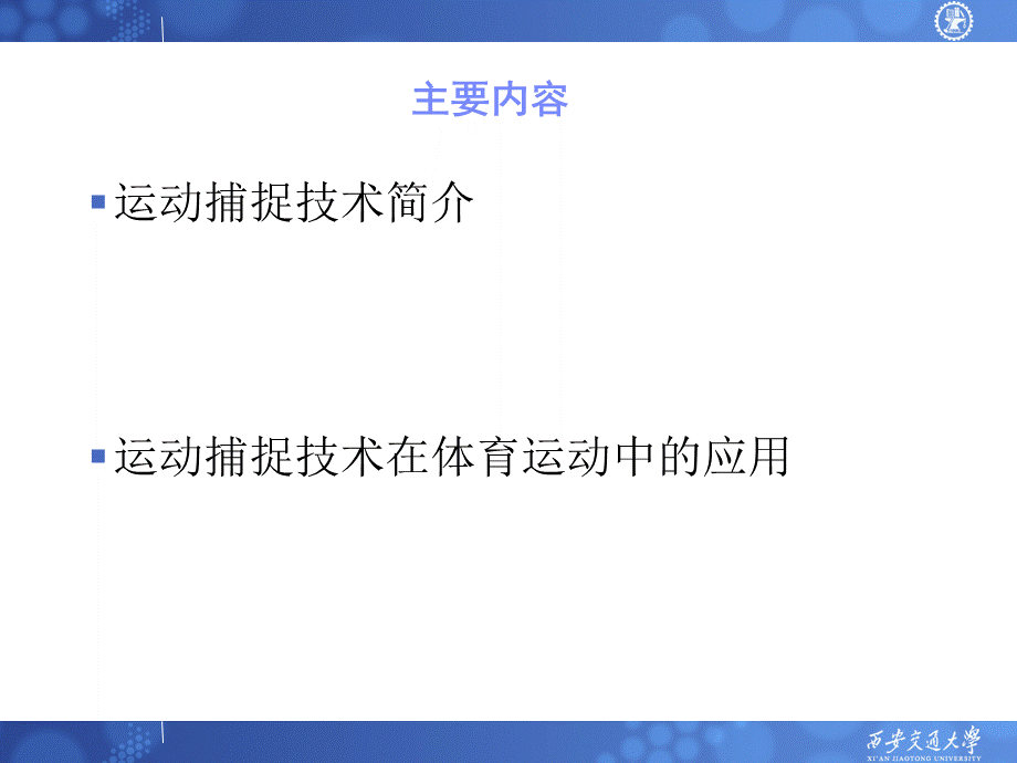 运动捕捉技术简介及在体育运动中的应用PPT格式课件下载.ppt_第2页