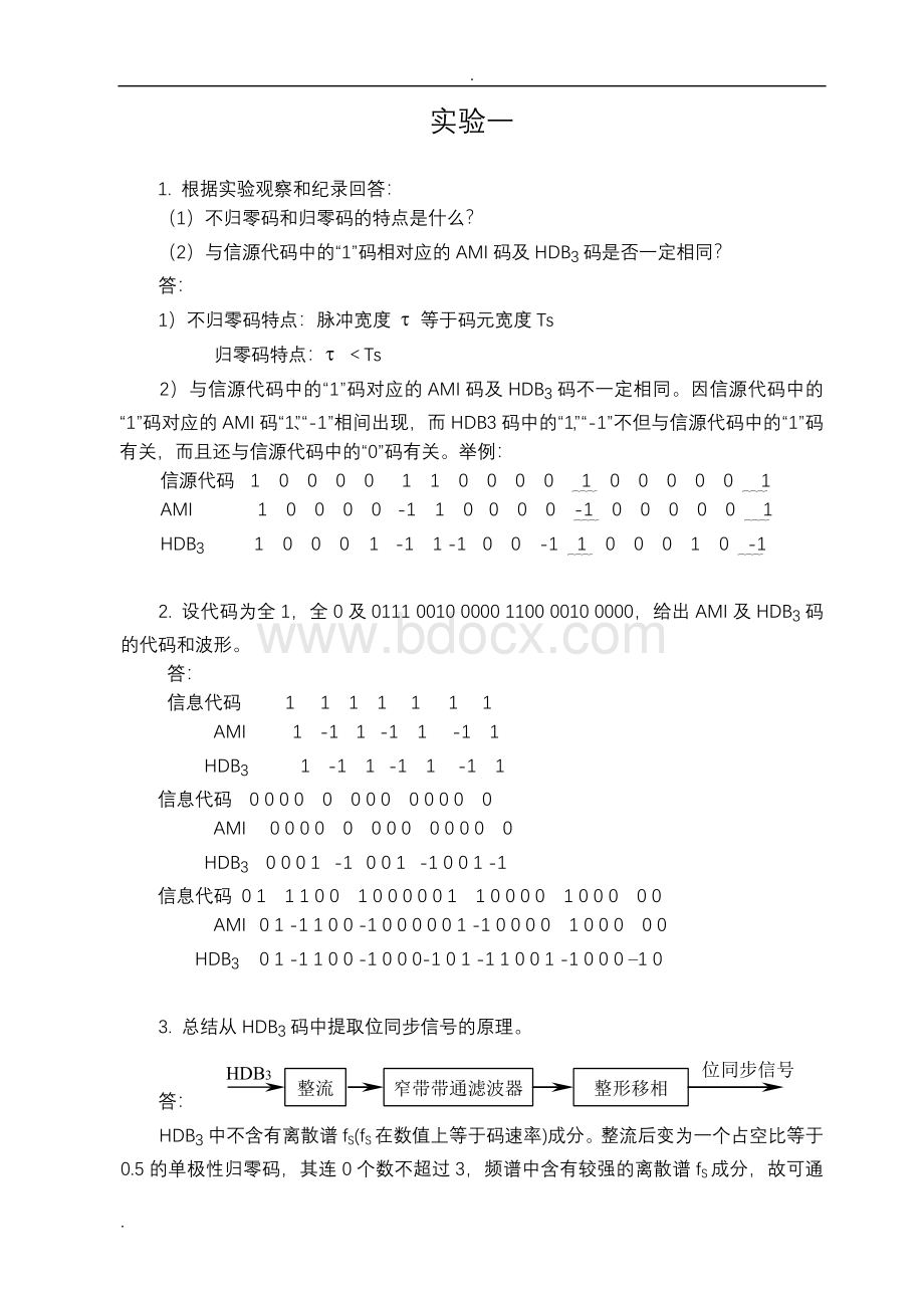 通信原理实验习题解答.doc