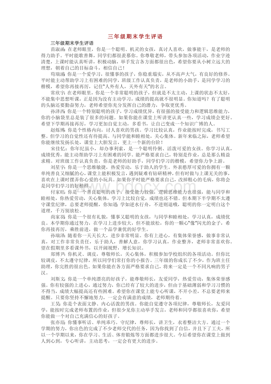 三年级期末学生评语Word文档下载推荐.docx_第1页