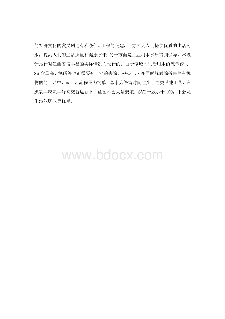 福建省漳州市某污水处理工程设计.doc_第2页
