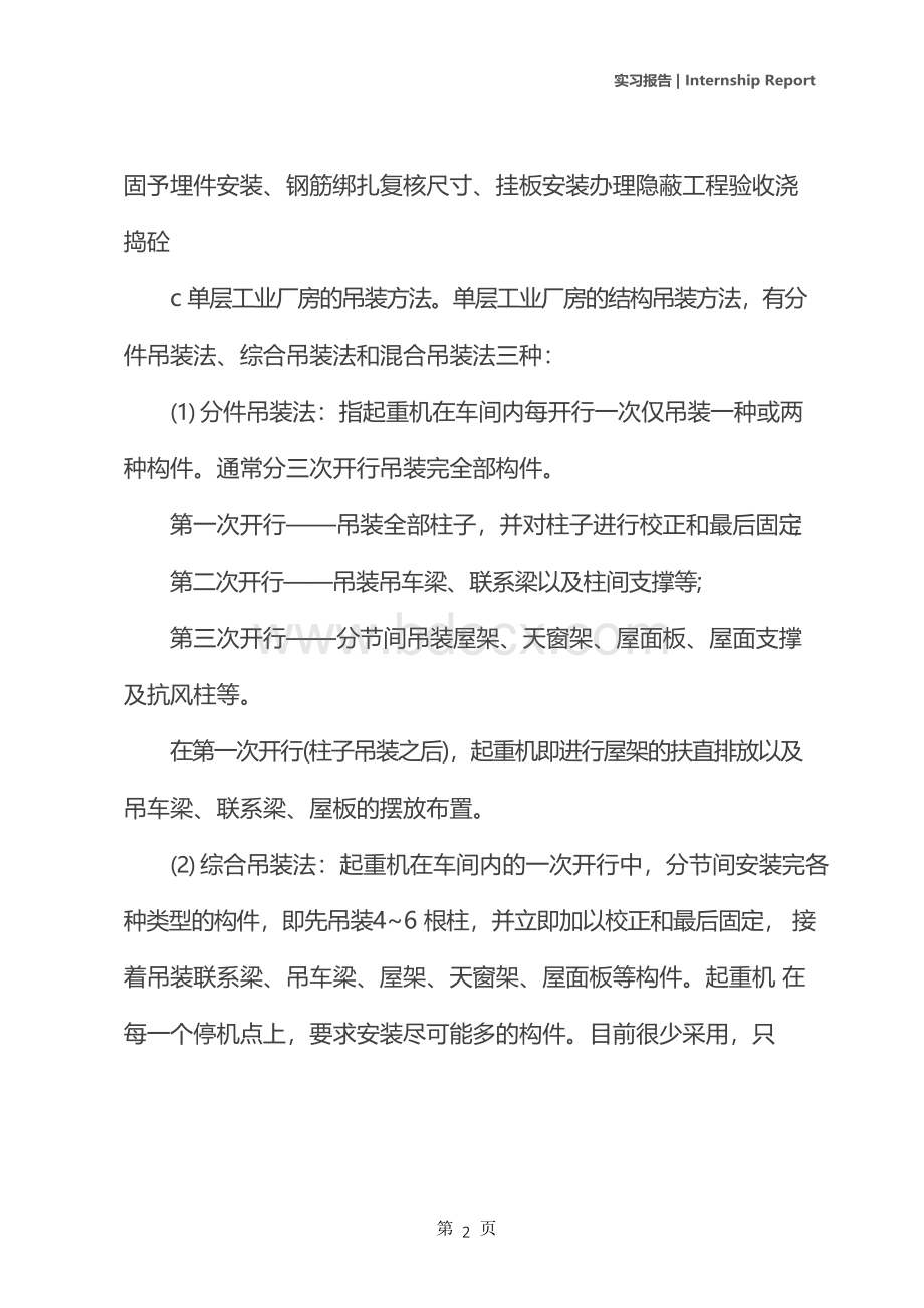 土木工程实习报告1000字精选范文(通用版).docx_第3页