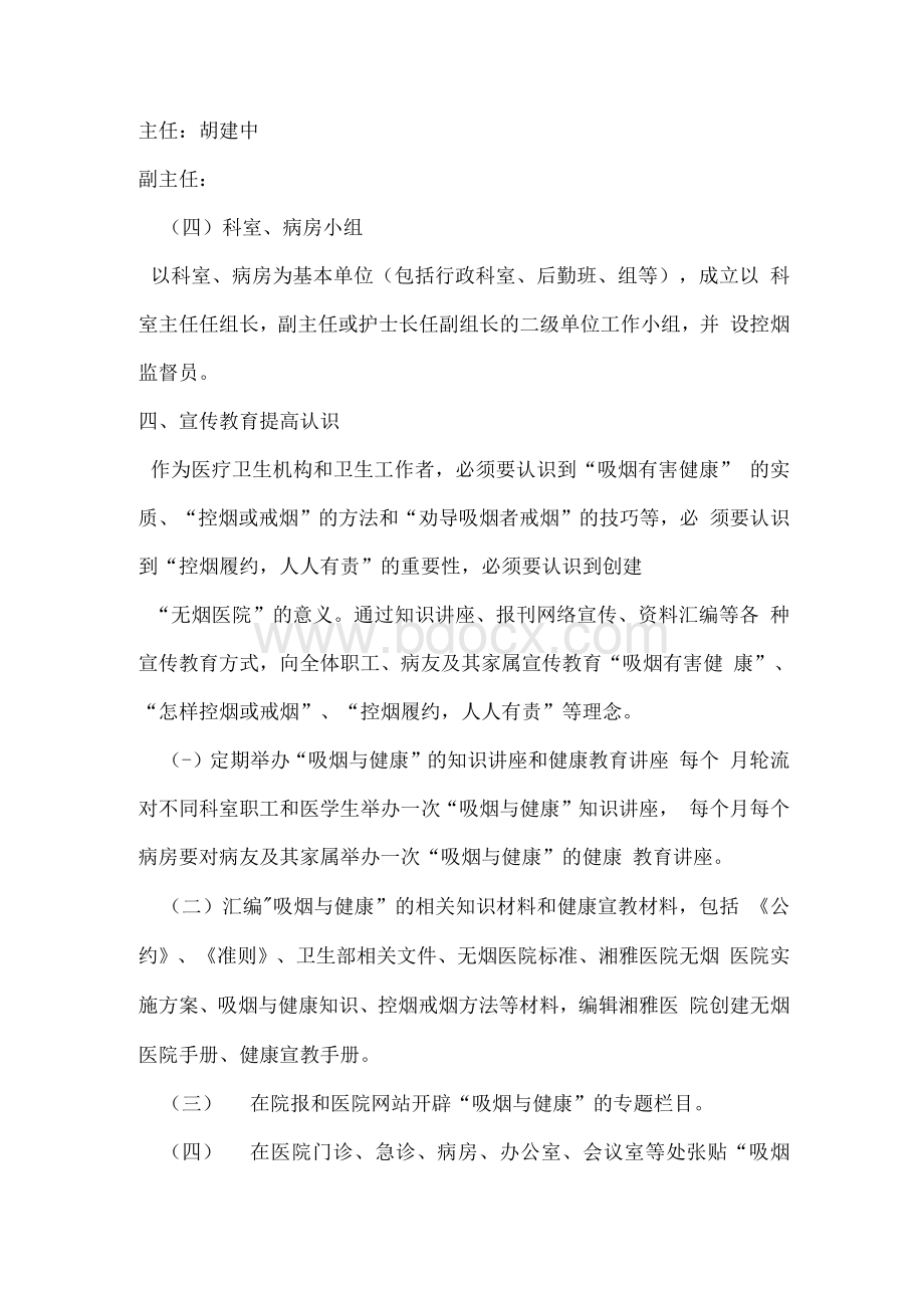 创建无烟医院实施方案文档格式.docx_第3页