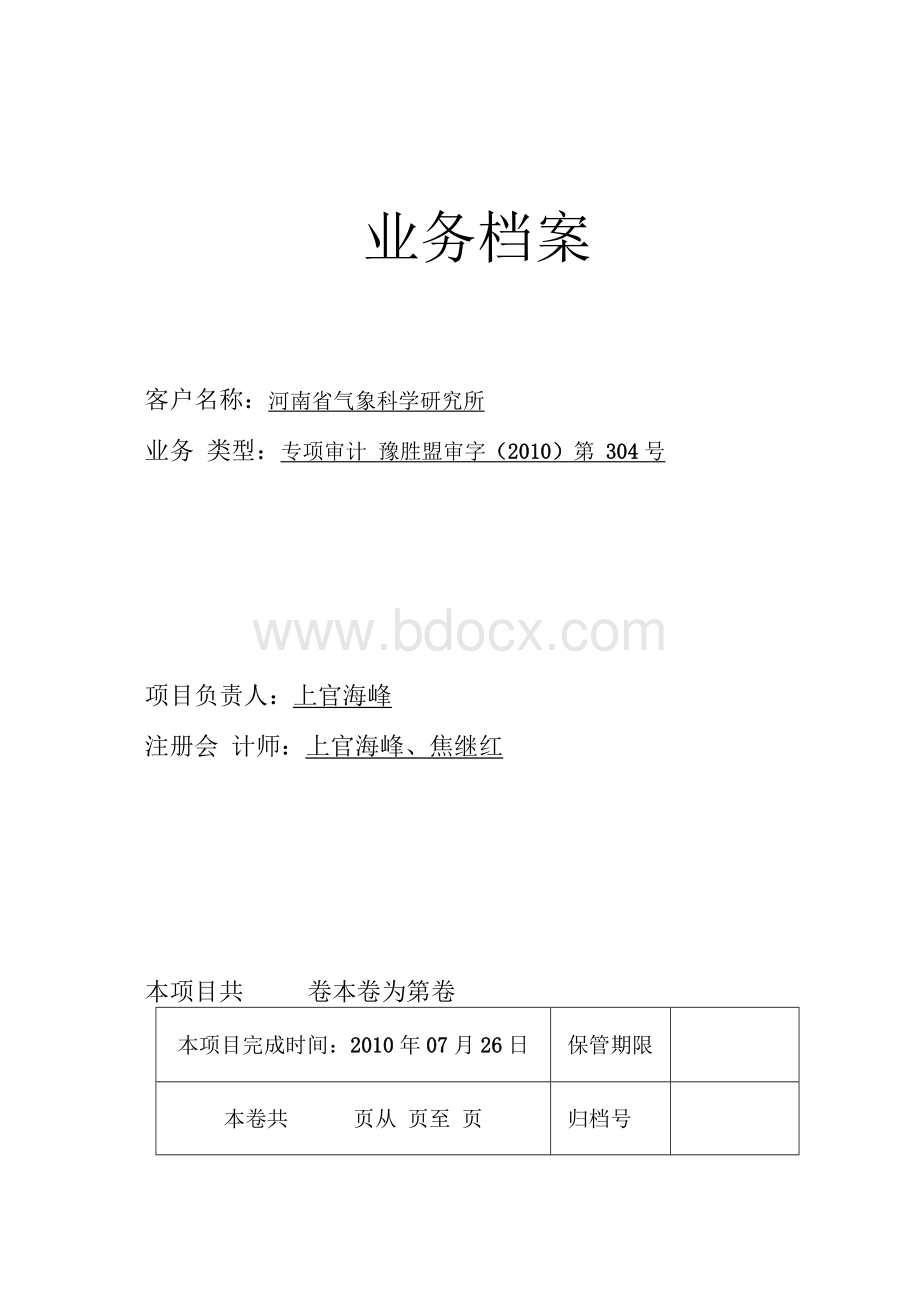 专项审计底稿Word下载.docx_第1页