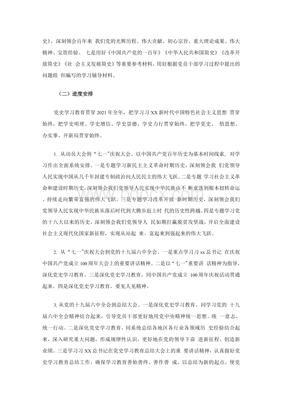 省直单位党史学习教育实施工作方案Word格式文档下载.docx_第3页