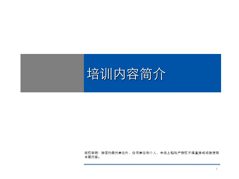 龙湖出品龙湖员工培训(完整版)59P研究.ppt_第1页