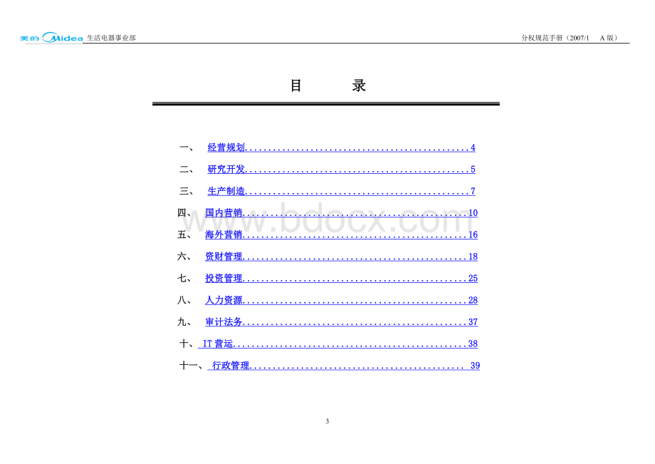 美的生活电器事业部分权规范手册.doc_第3页