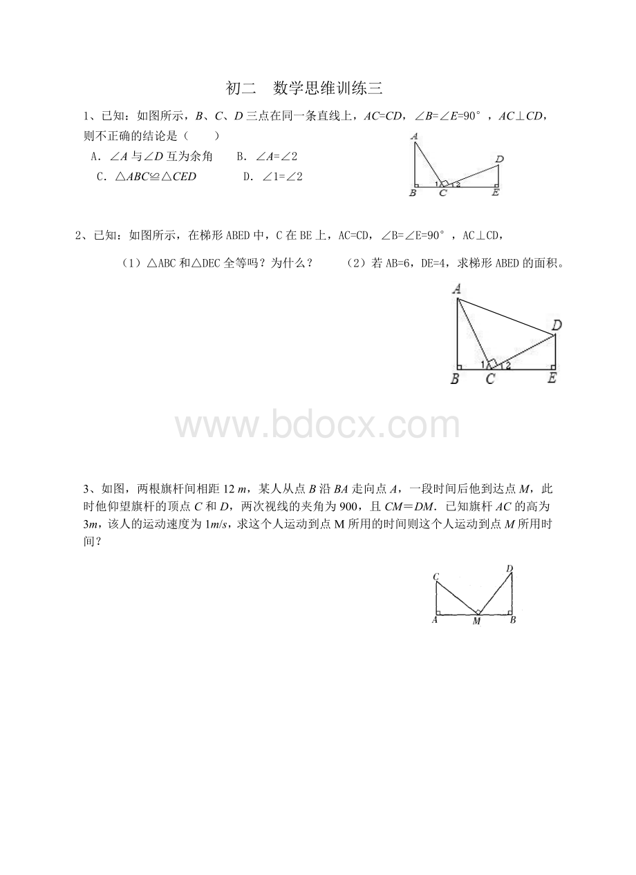 初二数学上学期-思维训练三(一线三等角专题)Word文档下载推荐.doc