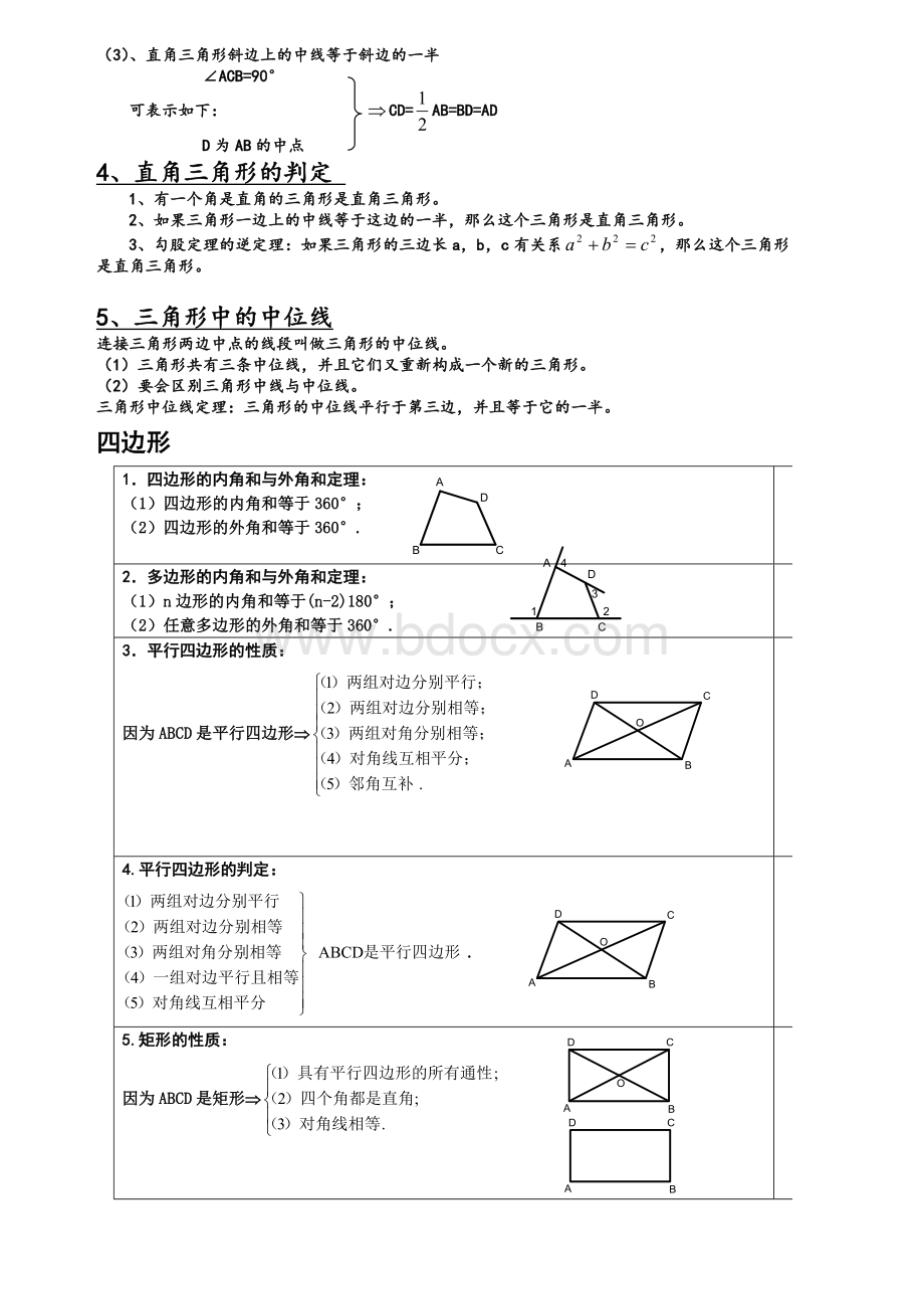 新人教版八年级数学下册期末知识点总结归纳Word格式.doc_第2页