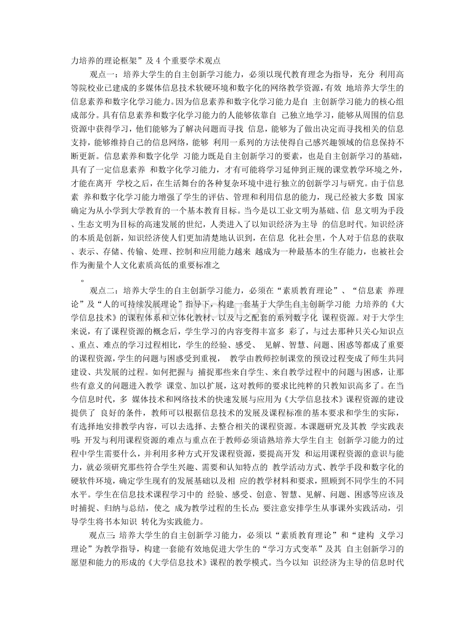 教育科学“十一五”规划重点课题成果公报.docx_第3页