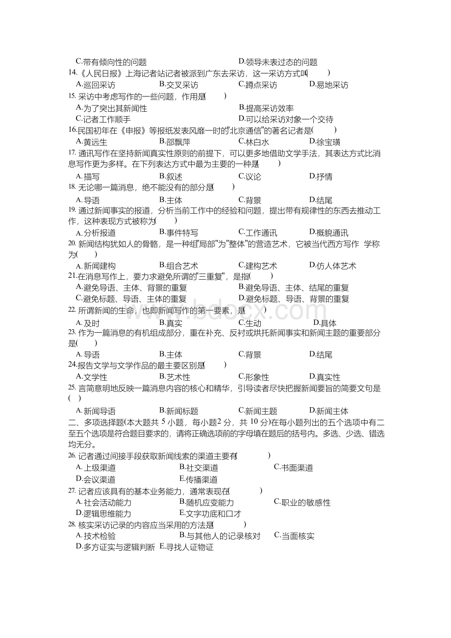 10套新闻采访写作试题及参考答案Word文件下载.docx_第2页