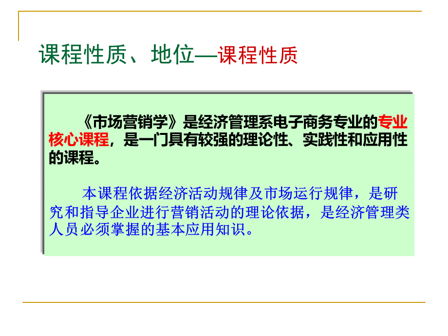 市场营销学说课课件PPT资料.ppt_第3页