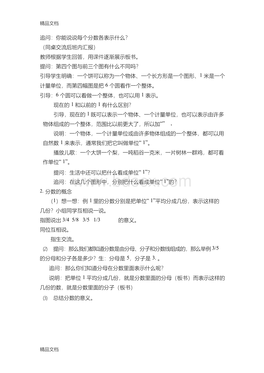 最新苏教版分数的意义教案Word文档格式.docx_第2页