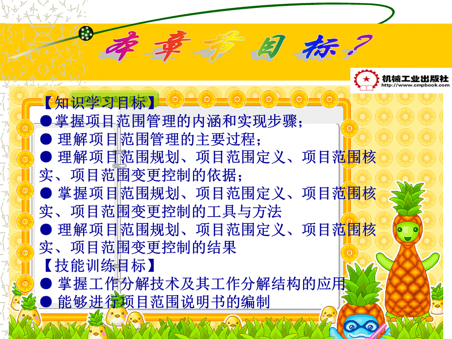 项目管理张平亮大专第4章.ppt_第3页