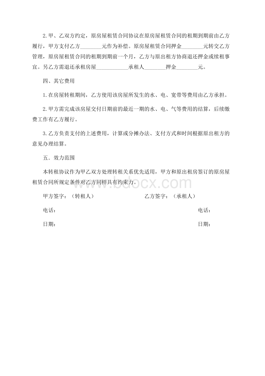 二房东转租协议.docx_第2页