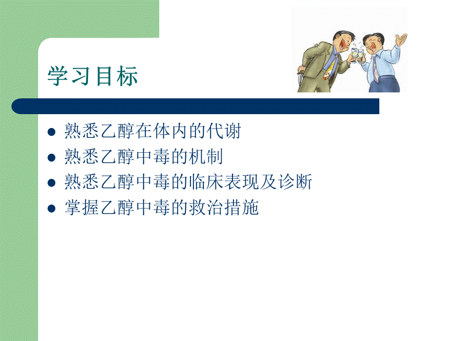 急性酒精中毒.ppt_第3页