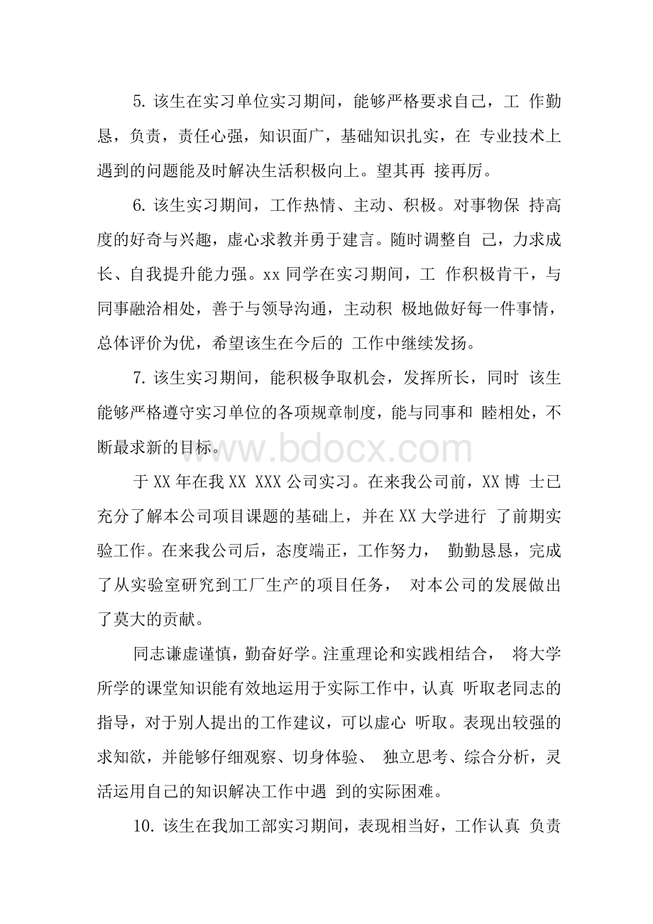 实习鉴定表老师评语 　.docx_第2页