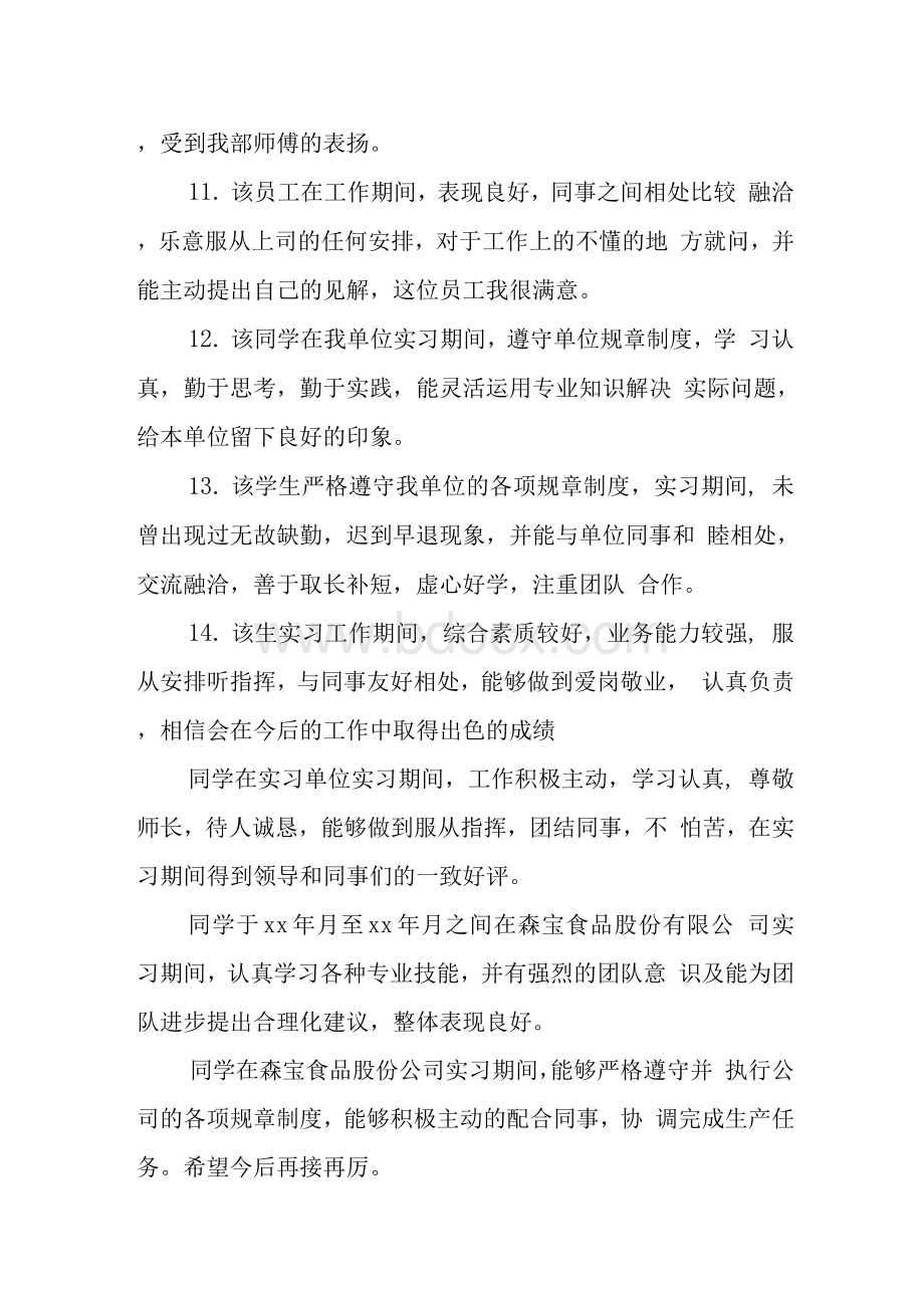 实习鉴定表老师评语 　.docx_第3页