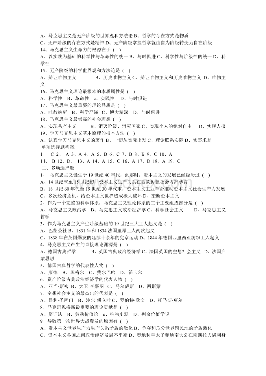 马克思主义基本原理概论单项多项选择题Word文件下载.doc_第2页