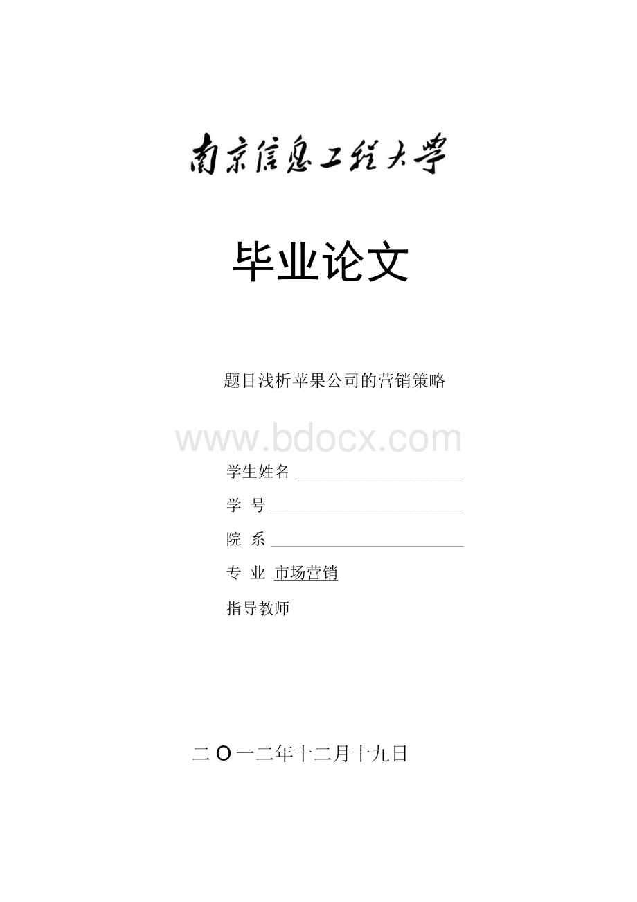 苹果营销策略文档格式.docx_第1页