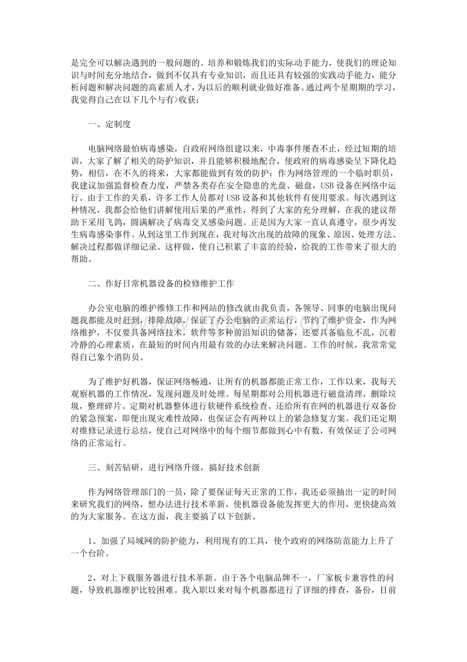 网络维护实习报告文档格式.doc_第3页