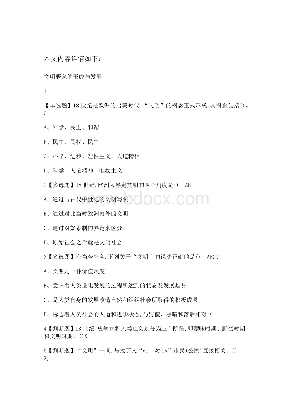 西方文明通论2019Word格式文档下载.docx