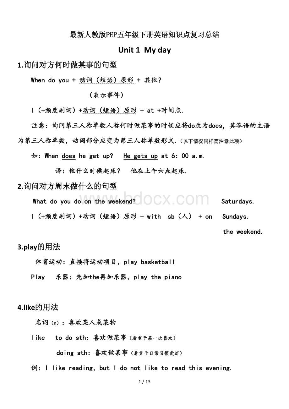 最新人教版PEP五年级下册英语知识点复习总结.doc