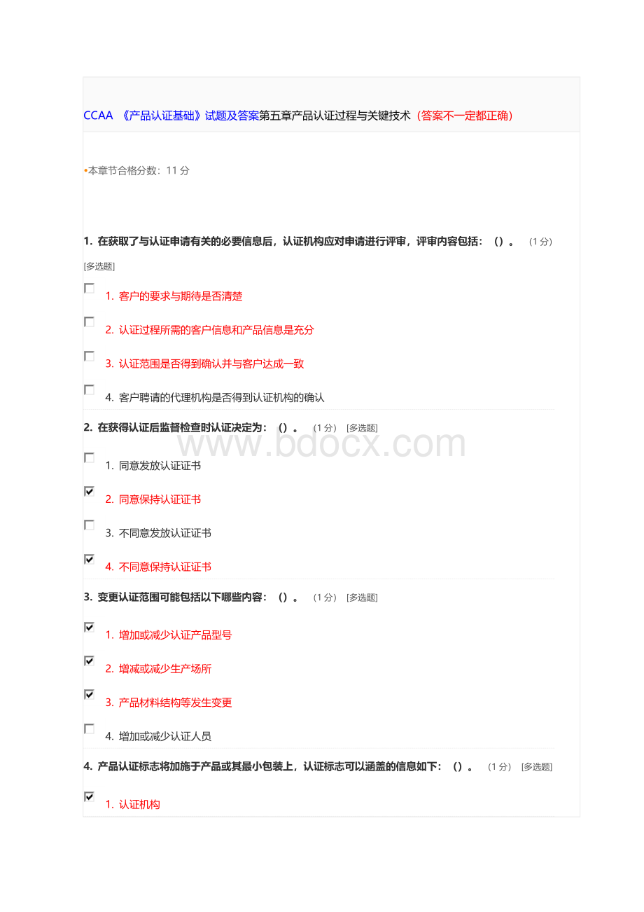 CCAA-《产品认证基础》试题及答案第五章产品认文档格式.doc