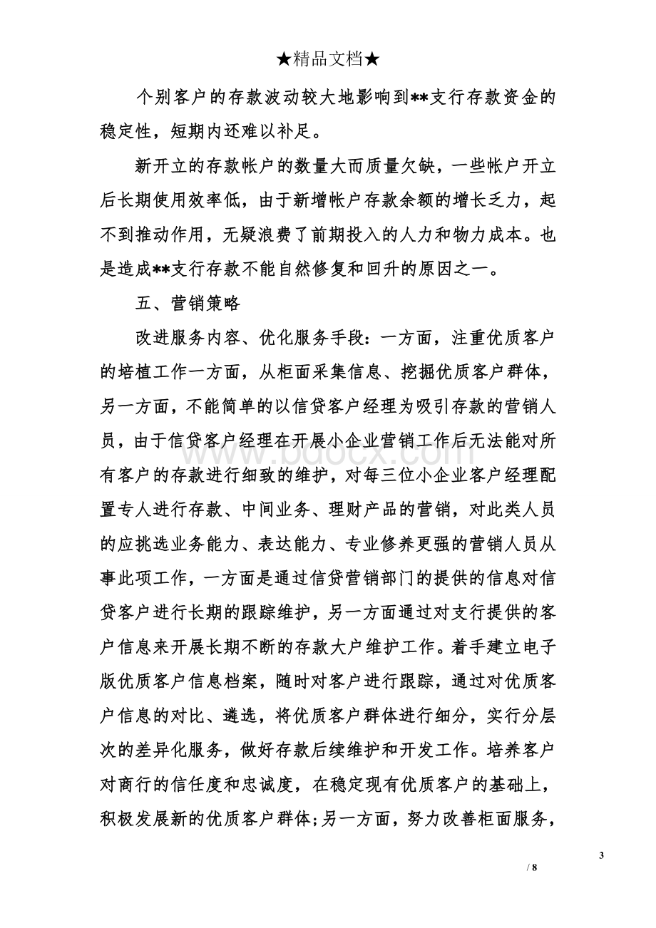 银行存款营销活动方案.doc_第3页