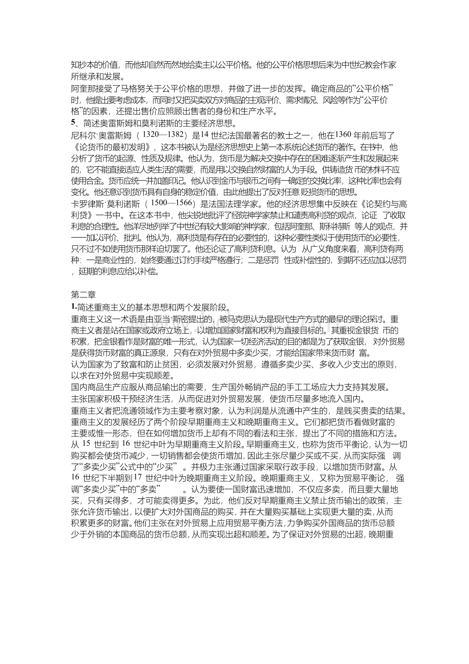 经济学说史名词解释及课后习题解答 2.docx_第2页