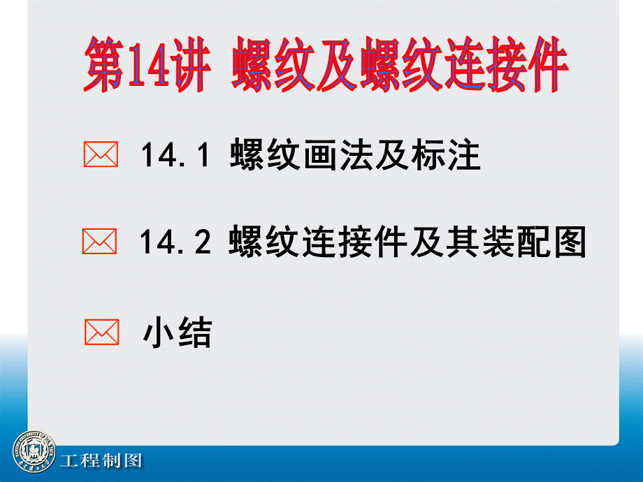 螺纹及螺纹连接件ppt.ppt_第1页