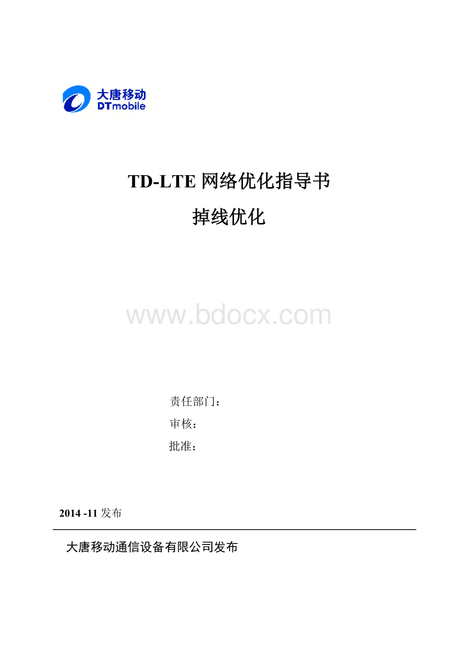 TD-LTE网络优化指导书-掉话优化.docx_第1页