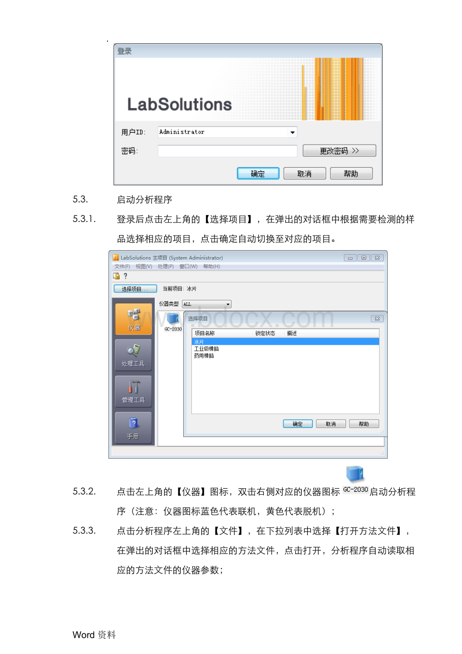 GC-2030岛津气相色谱仪操作规程.doc_第2页