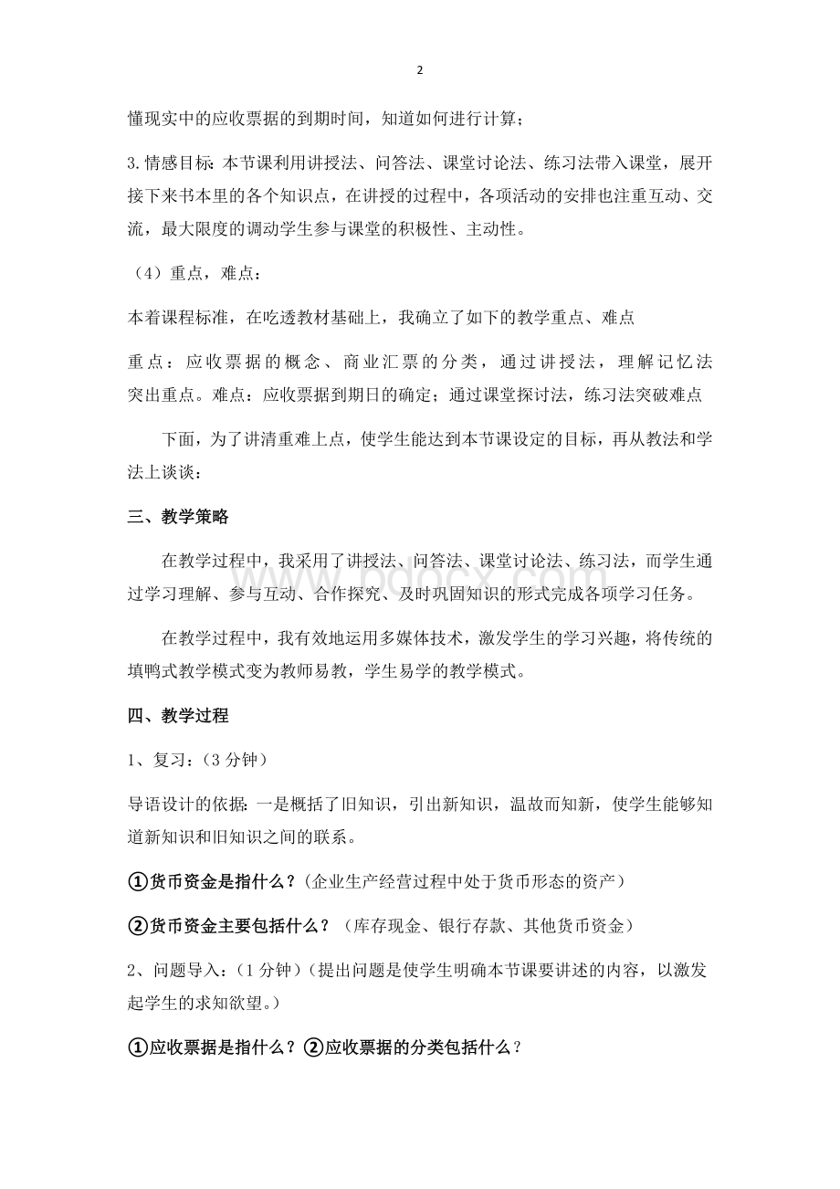 会计说课稿Word格式文档下载.docx_第2页