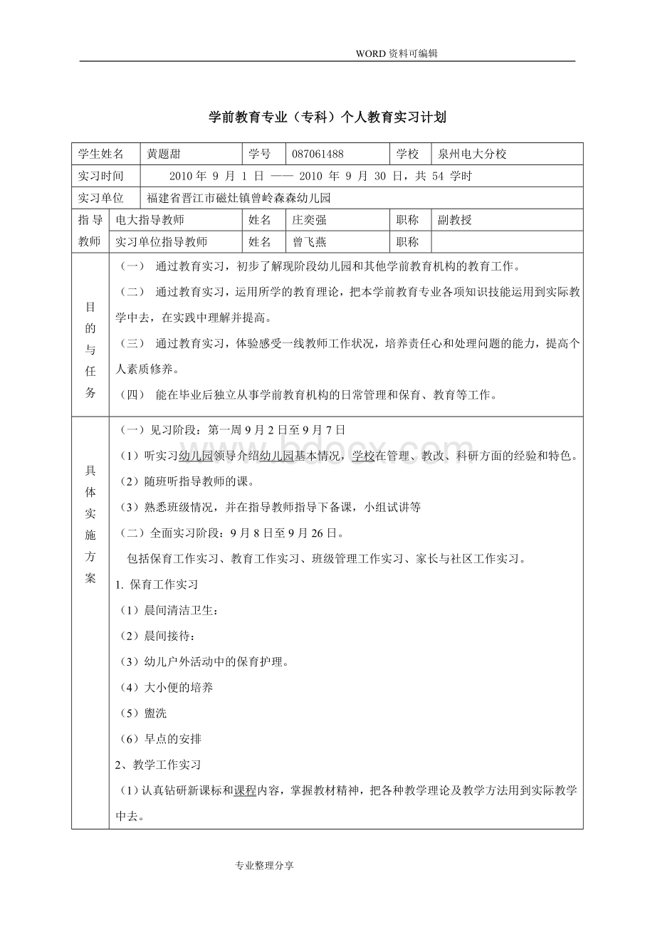 学前教育专科实习手册范本Word格式.doc_第3页