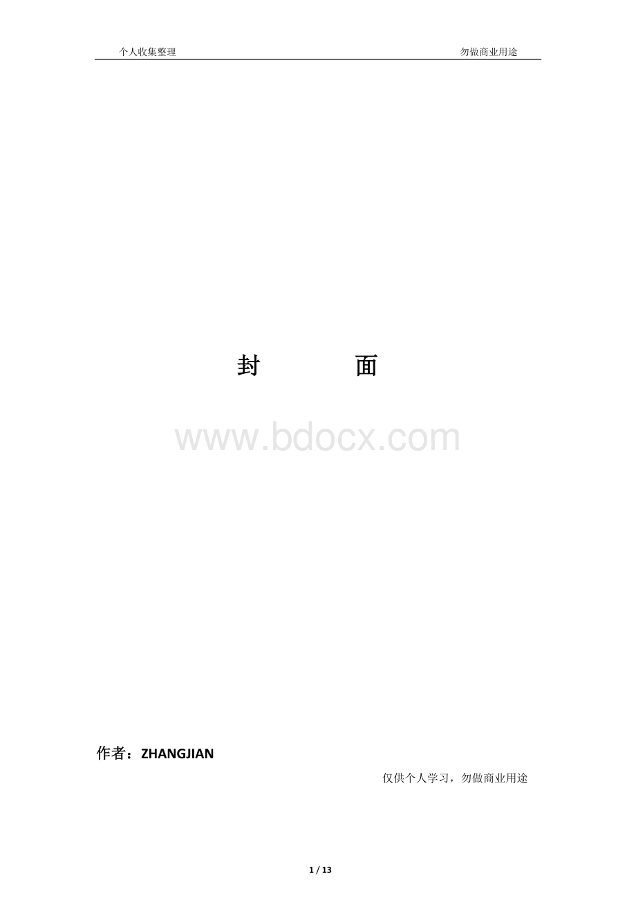 软件销售技巧和销售话术.docx_第1页