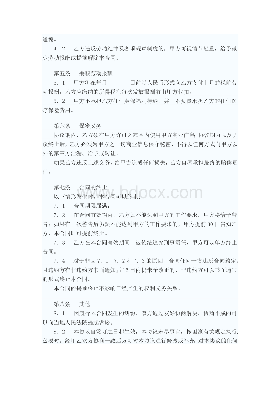 兼职劳动合同范本Word格式文档下载.doc_第2页