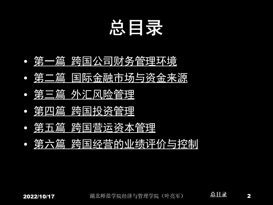 跨国公司财务管理 全套课件.ppt_第2页