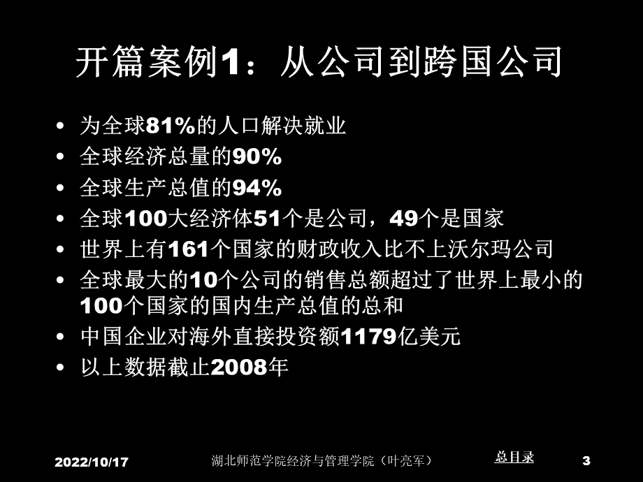 跨国公司财务管理 全套课件.ppt_第3页