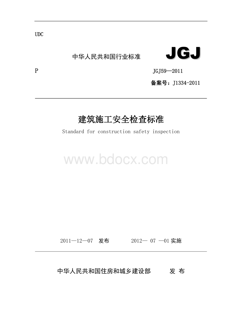 建筑施工安全检查标准JGJ59-2011.doc_第1页