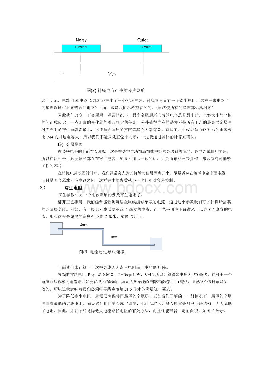 版图设计中的寄生参数分析.docx_第2页