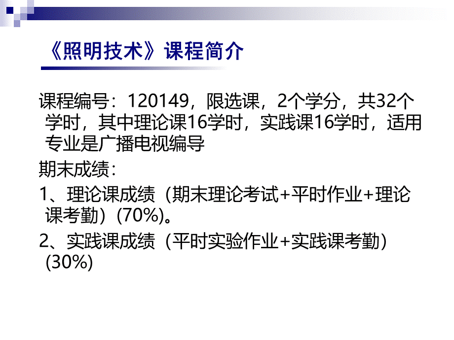 01《影视照明技术》绪论PPT资料.ppt_第2页