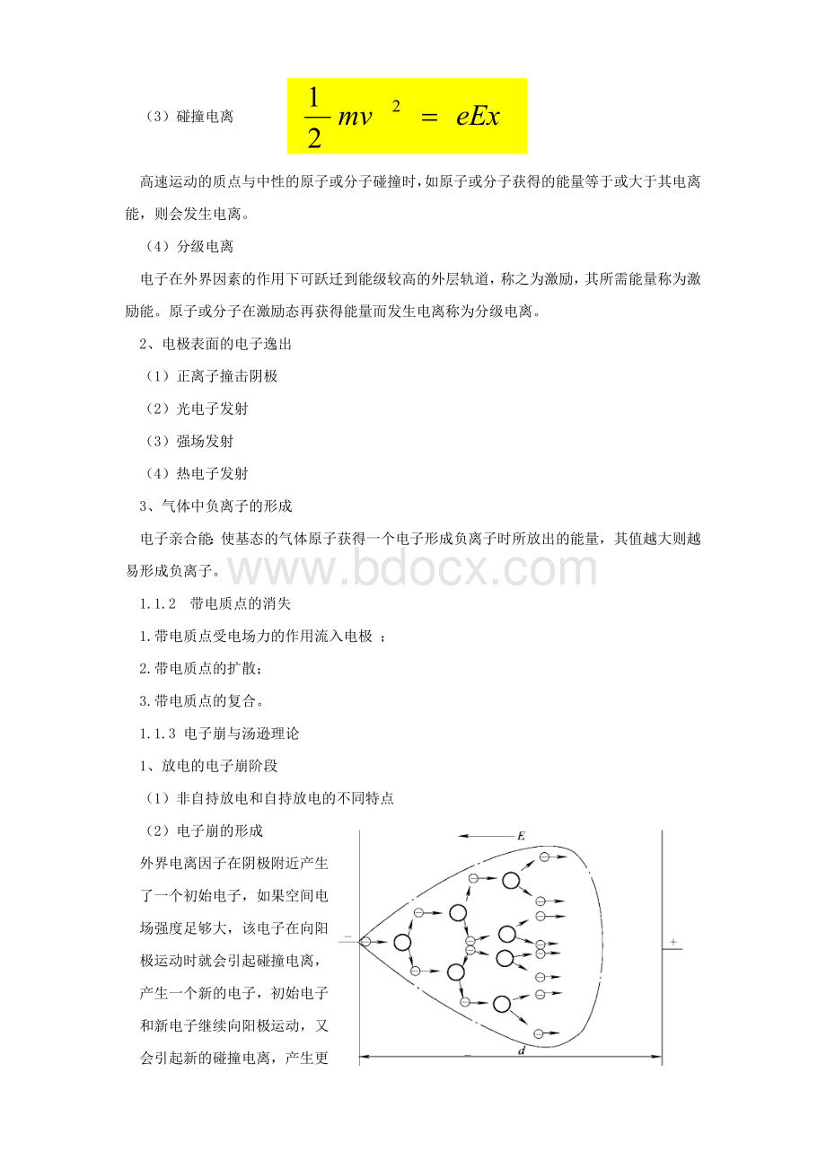 高电压技术(第二版)吴广宁电子教案Word文件下载.doc_第2页